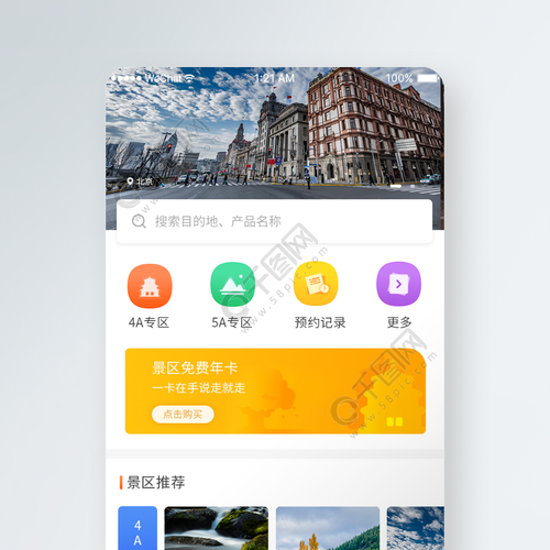旅游旅行景区app界面简约ui
