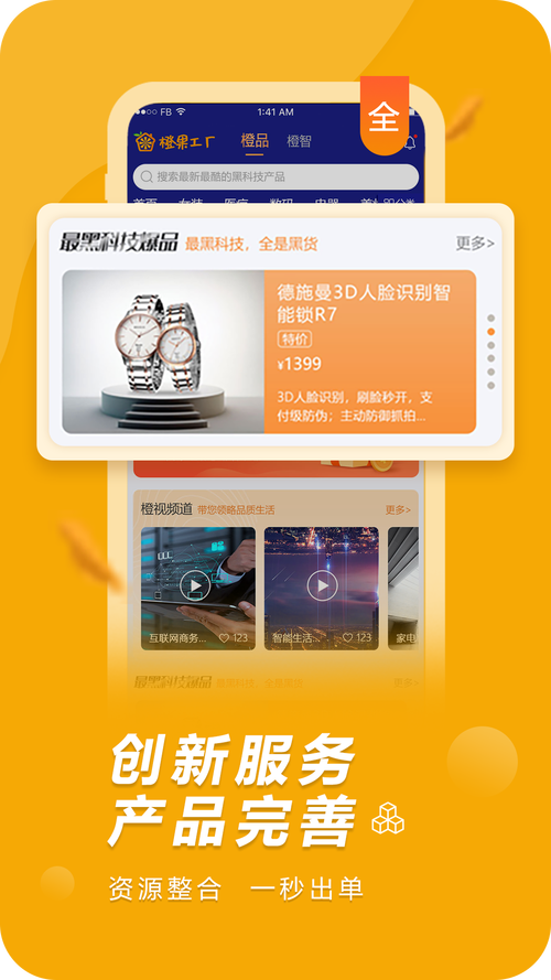 橙果工厂app下载-橙果工厂app官方版 v1.4-手游之家